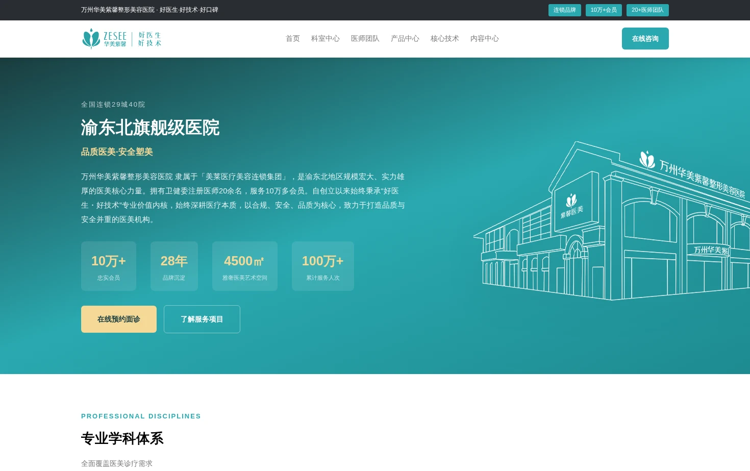 万州华美紫馨整形美容医院 页面快照